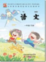蘇教版一年級語文下冊