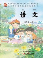 蘇教版三年級語文上冊