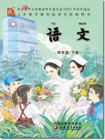 蘇教版四年級(jí)語(yǔ)文下冊(cè)
