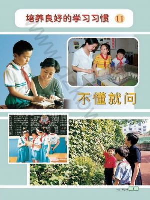 蘇教版六年級語文上冊