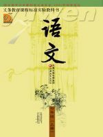 蘇教版七年級(jí)語(yǔ)文上冊(cè)
