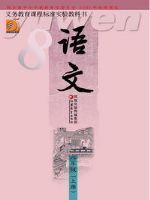 蘇教版八年級語文上冊