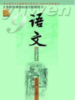 蘇教版九年級語文上冊