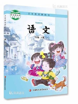 蘇教版一年級語文上冊