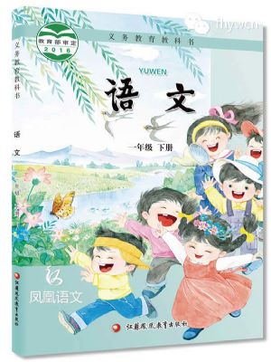 蘇教版一年級(jí)語文下冊(cè)