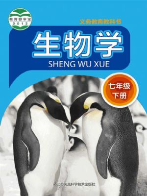 蘇科版七年級生物下冊
