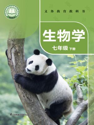 蘇科版七年級生物下冊(2025春版)