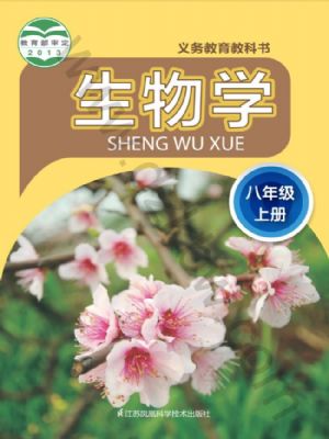 蘇科版八年級生物上冊