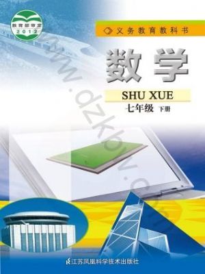 蘇科版七年級(jí)數(shù)學(xué)下冊(cè)