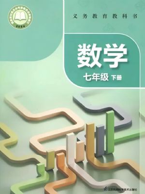 蘇科版七年級數(shù)學下冊(2025春版)