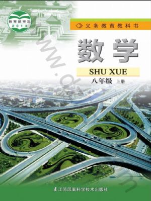 蘇科版八年級(jí)數(shù)學(xué)上冊(cè)