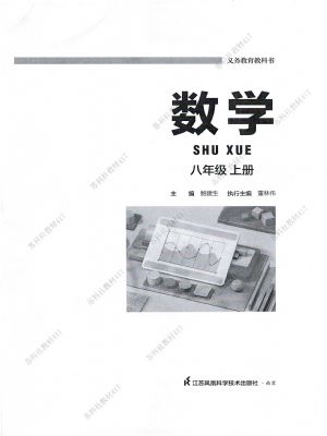 蘇科版八年級數(shù)學上冊(2025年版)