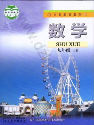 蘇科版九年級(jí)數(shù)學(xué)上冊(cè)