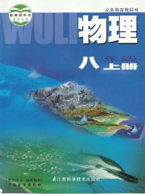 蘇科版八年級物理上冊