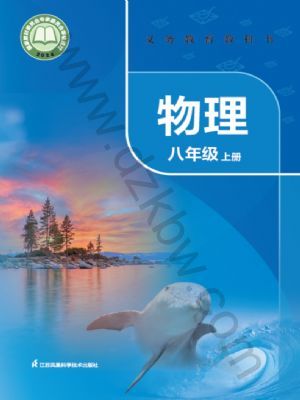 蘇科版八年級物理上冊(2024年版)