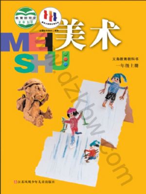 蘇少版一年級(jí)美術(shù)上冊(cè)