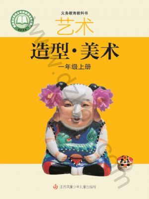 蘇少版一年級美術(shù)上冊(2024年版)