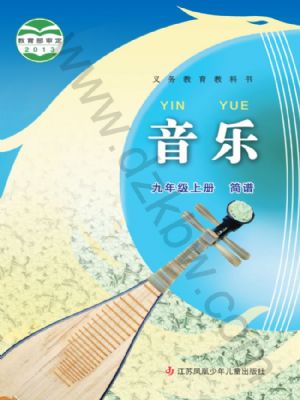蘇少版九年級音樂上冊