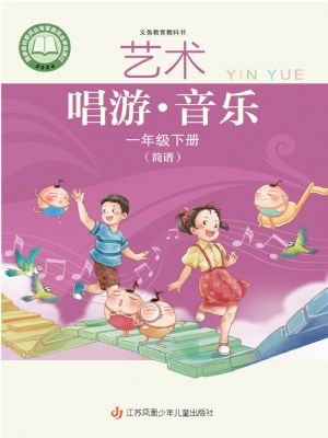蘇少版一年級音樂下冊(2025年版)