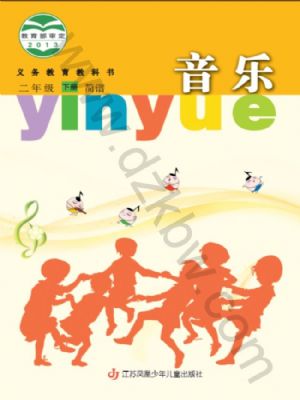 蘇少版二年級音樂下冊