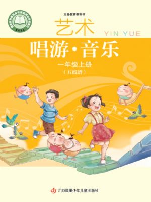 蘇少版一年級(jí)音樂(lè)上冊(cè)(2024年版)