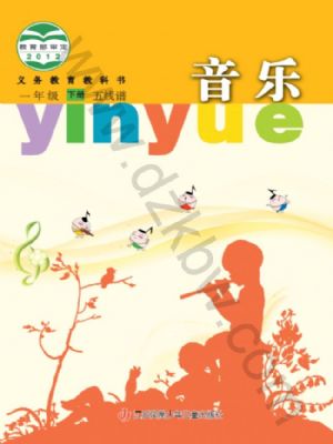 蘇少版一年級(jí)音樂下冊(cè)