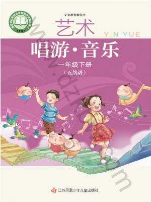蘇少版一年級(jí)音樂(lè)下冊(cè)(2025年版)