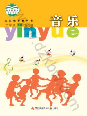 蘇少版二年級音樂下冊
