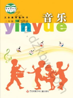 蘇少版三年級(jí)音樂下冊(cè)