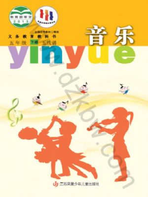 蘇少版五年級(jí)音樂(lè)下冊(cè)