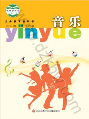 蘇少版六年級(jí)音樂下冊