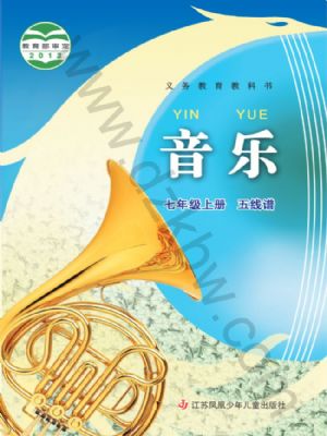 蘇少版七年級音樂上冊