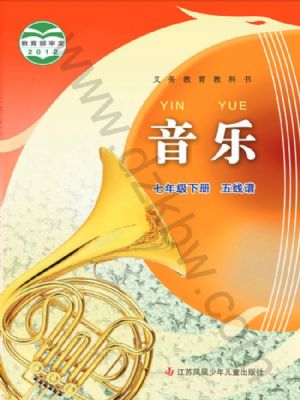 蘇少版七年級音樂下冊