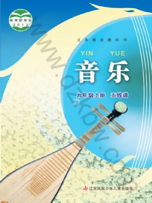 蘇少版九年級(jí)音樂上冊(cè)