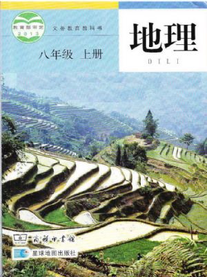 商務(wù)版八年級地理上冊