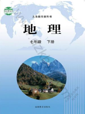晉教版七年級地理下冊