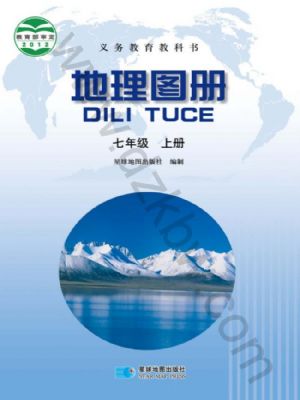 晉教版七年級(jí)地理圖冊(cè)上冊(cè)