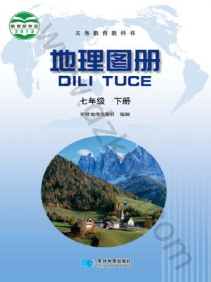 晉教版七年級(jí)地理圖冊(cè)下冊(cè)