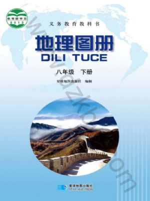 晉教版八年級(jí)地理圖冊(cè)下冊(cè)