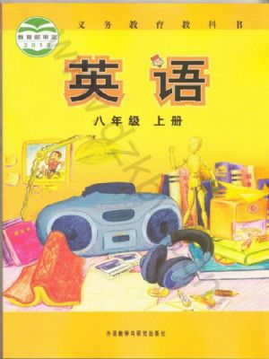 外研版八年級英語上冊