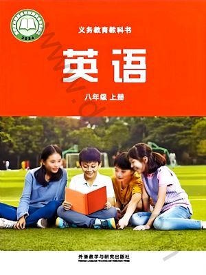 外研版八年級英語上冊(2025年版)