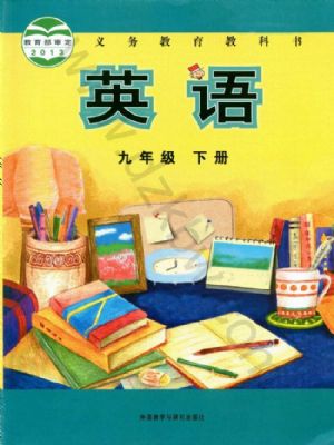 外研版九年級英語下冊