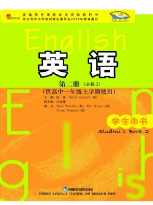 外研版高一英語必修2