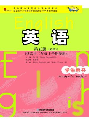 外研版高二英語必修5