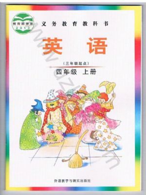 外研版四年級英語上冊