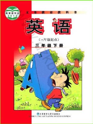 外研版三年級英語下冊