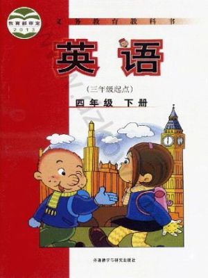 外研版四年級英語下冊