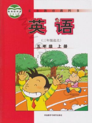 外研版五年級(jí)英語上冊(cè)