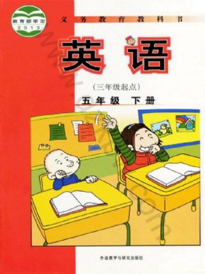 外研版五年級(jí)英語(yǔ)下冊(cè)