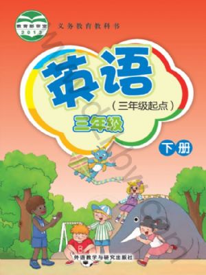外研版三年級英語下冊